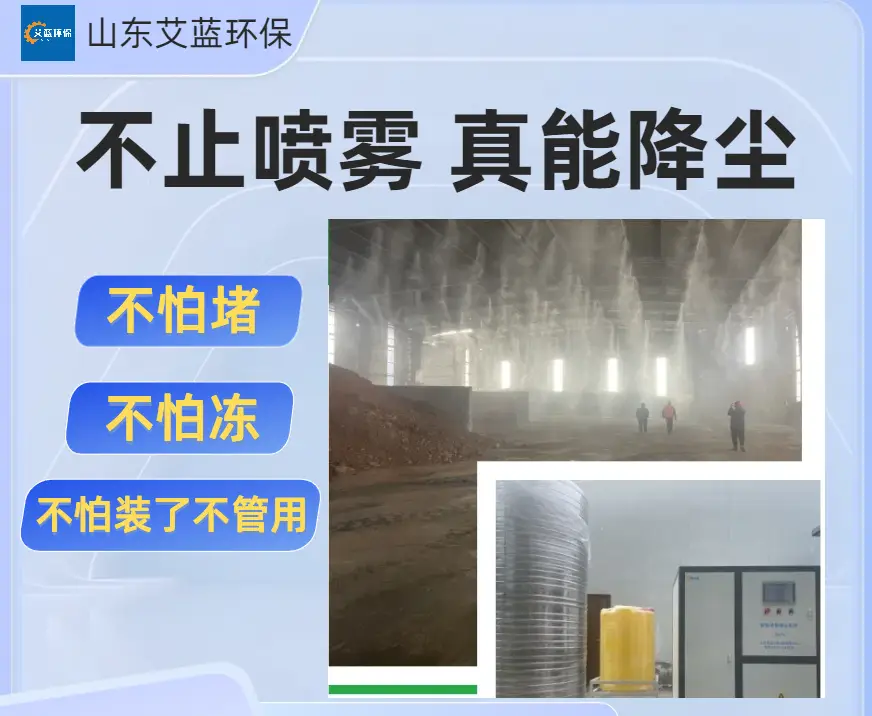 噴霧抑塵設(shè)備解決方案：告別粉塵污染，選對(duì)設(shè)備是關(guān)鍵！