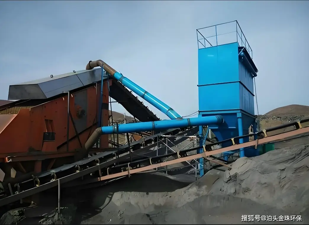 碎石篩分除塵器：顆粒物料處理領域的環(huán)保利器