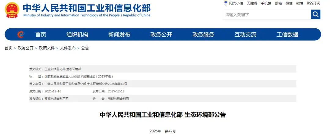 最新！國(guó)家鼓勵(lì)發(fā)展這些重大環(huán)保技術(shù)裝備